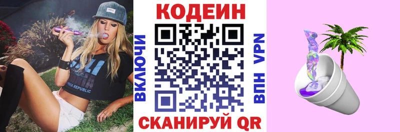 Кодеин напиток Lean (лин)  Купить где  Петров Вал 